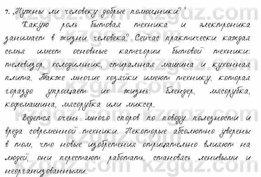 Русский язык и литература Жанпейс 6 класс 2018 Урок 90.7