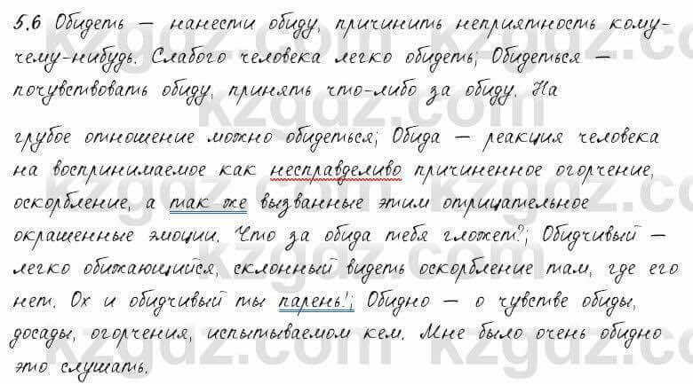 Русский язык и литература Жанпейс 6 класс 2018 Урок 5.6