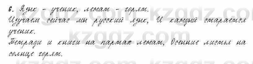 Русский язык и литература Жанпейс 6 класс 2018 Урок 66.6