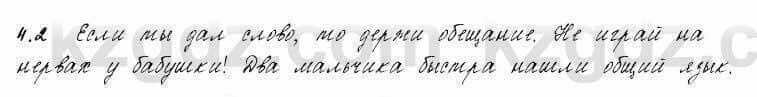 Русский язык и литература Жанпейс 6 класс 2018 Урок 4.2