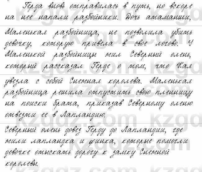 Русский язык и литература Жанпейс 6 класс 2018 Урок 68.7