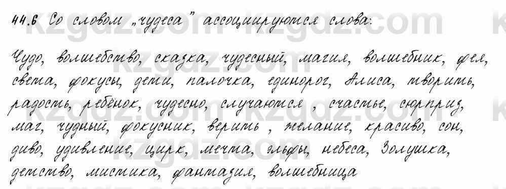 Русский язык и литература Жанпейс 6 класс 2018 Урок 44.6