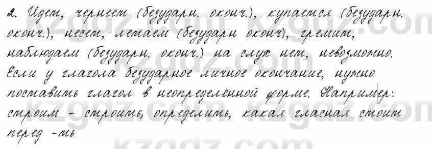 Русский язык и литература Жанпейс 6 класс 2018 Урок 34.2