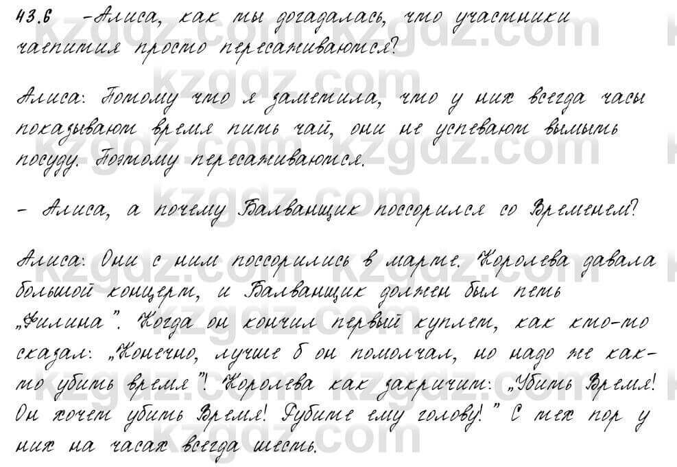 Русский язык и литература Жанпейс 6 класс 2018 Урок 43.6