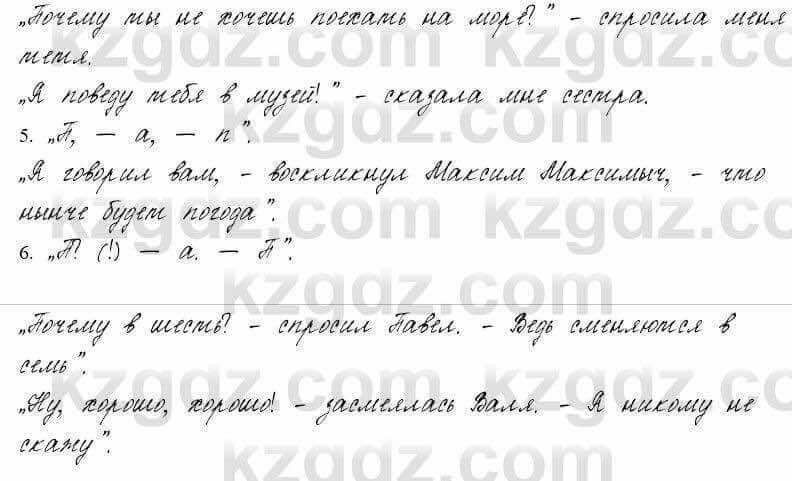 Русский язык и литература Жанпейс 6 класс 2018 Урок 84.7