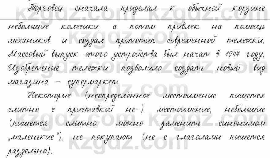 Русский язык и литература Жанпейс 6 класс 2018 Урок 90.3