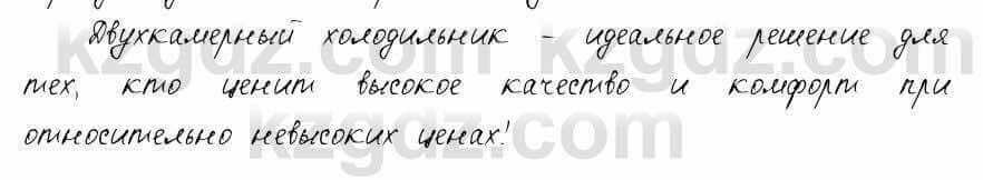 Русский язык и литература Жанпейс 6 класс 2018 Урок 90.5