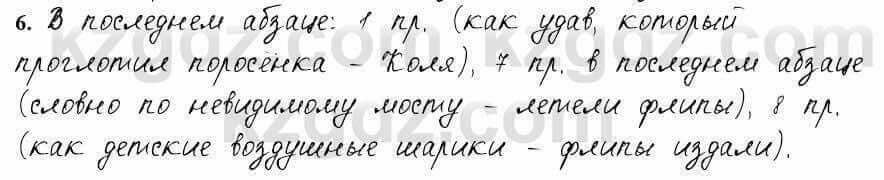 Русский язык и литература Жанпейс 6 класс 2018 Урок 55.6