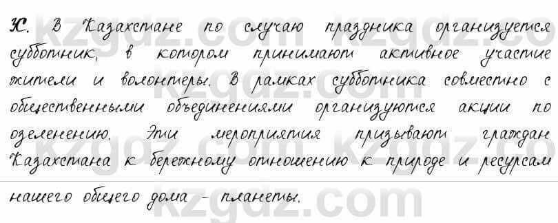 Русский язык и литература Жанпейс 6 класс 2018 Урок 82.13