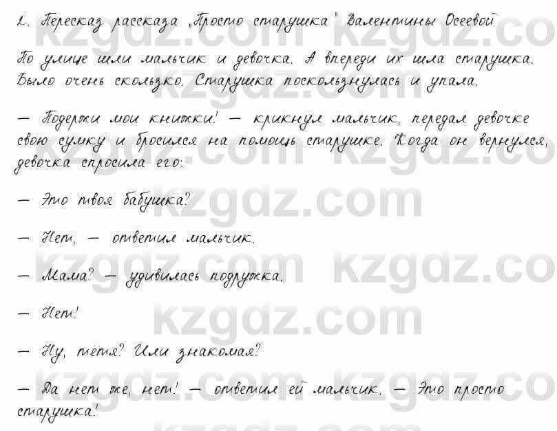 Русский язык и литература Жанпейс 6 класс 2018 Урок 5.11