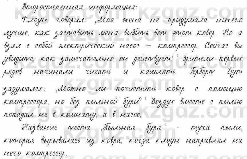 Русский язык и литература Жанпейс 6 класс 2018 Урок 90.1