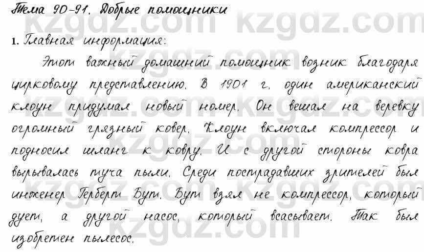 Русский язык и литература Жанпейс 6 класс 2018 Урок 90.1