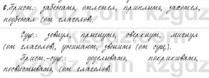 Русский язык и литература Жанпейс 6 класс 2018 Урок 62.6