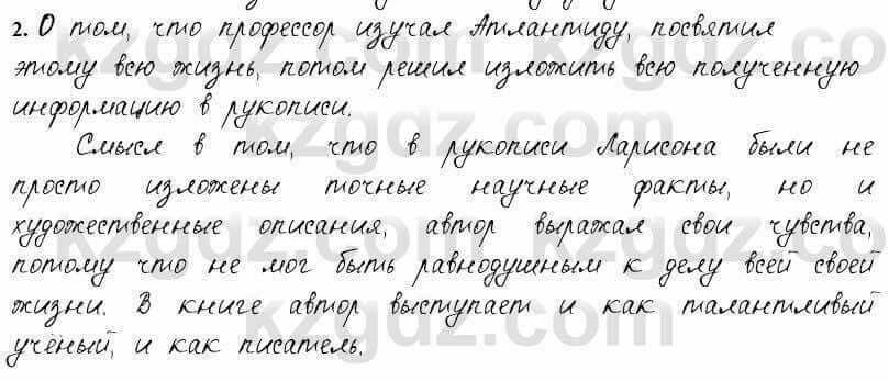 Русский язык и литература Жанпейс 6 класс 2018 Урок 58.2