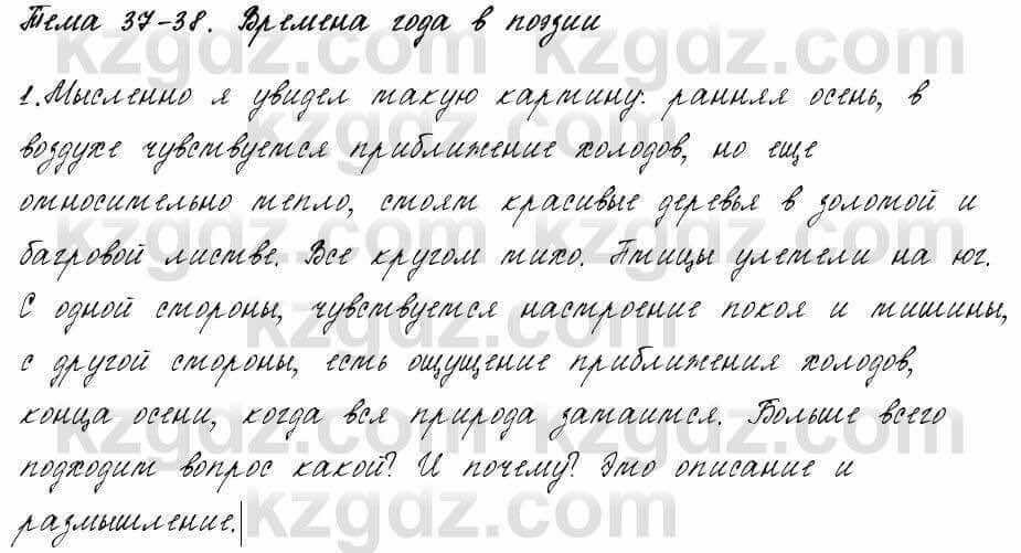 Русский язык и литература Жанпейс 6 класс 2018 Урок 37.1