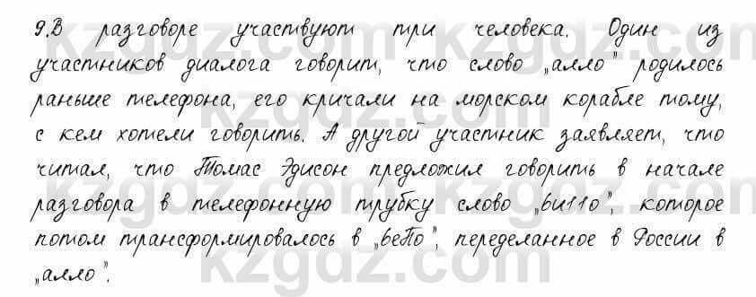 Русский язык и литература Жанпейс 6 класс 2018 Урок 86.9