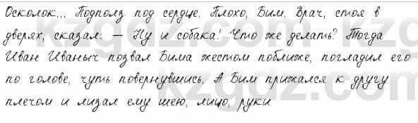 Русский язык и литература Жанпейс 6 класс 2018 Урок 19.4