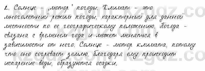 Русский язык и литература Жанпейс 6 класс 2018 Урок 23.2