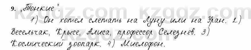 Русский язык и литература Жанпейс 6 класс 2018 Урок 55.9