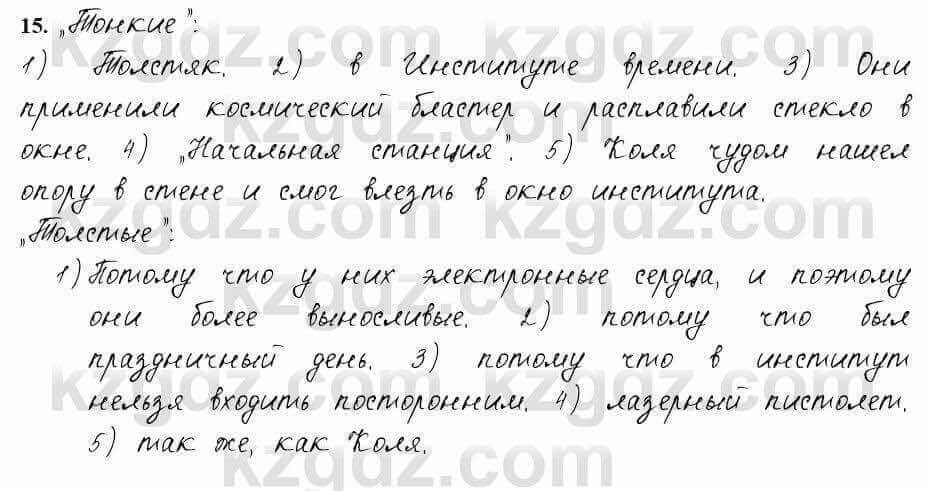 Русский язык и литература Жанпейс 6 класс 2018 Урок 55.15