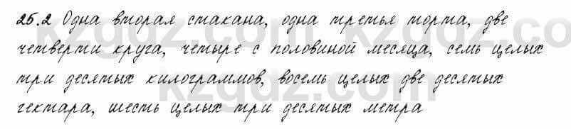 Русский язык и литература Жанпейс 6 класс 2018 Урок 25.2