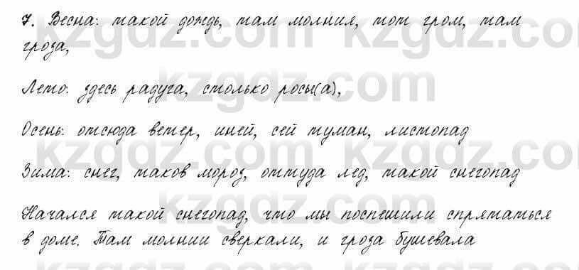 Русский язык и литература Жанпейс 6 класс 2018 Урок 27.7