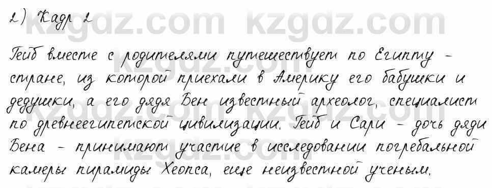 Русский язык и литература Жанпейс 6 класс 2018 Урок 41.16