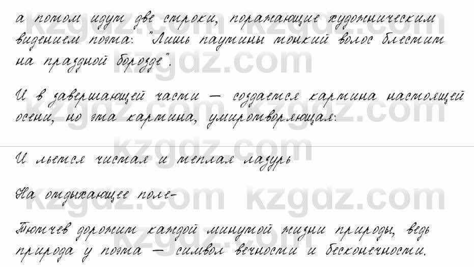 Русский язык и литература Жанпейс 6 класс 2018 Урок 37.10