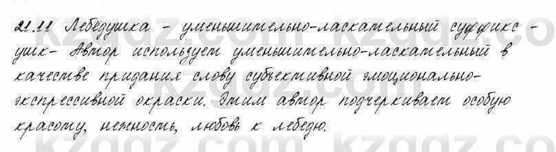 Русский язык и литература Жанпейс 6 класс 2018 Урок 21.11