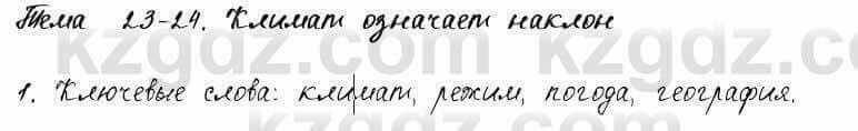 Русский язык и литература Жанпейс 6 класс 2018 Урок 23.1