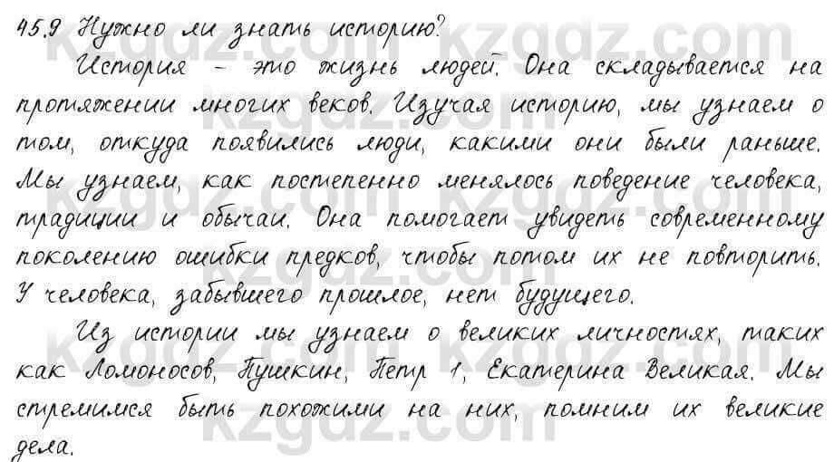 Русский язык и литература Жанпейс 6 класс 2018 Урок 45.9