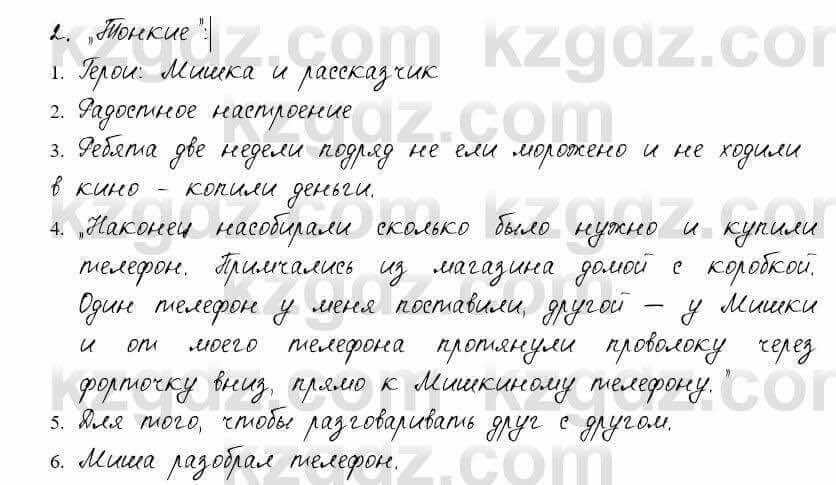 Русский язык и литература Жанпейс 6 класс 2018 Урок 86.2