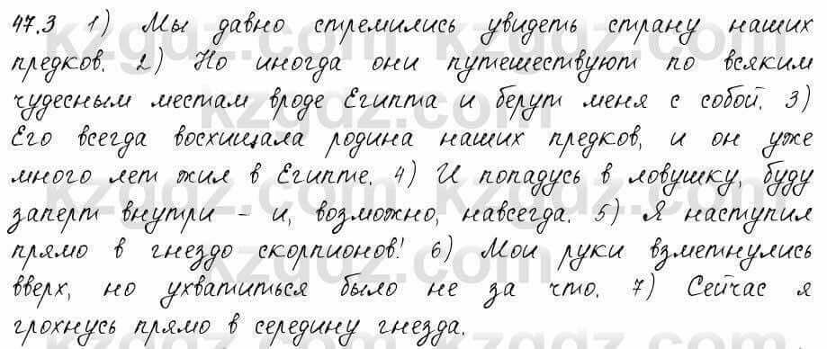 Русский язык и литература Жанпейс 6 класс 2018 Урок 47.3