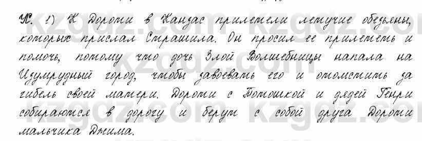 Русский язык и литература Жанпейс 6 класс 2018 Урок 70.9