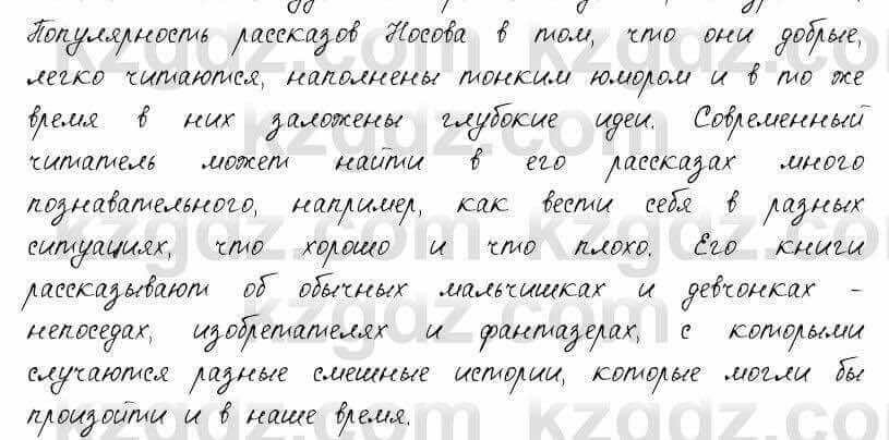 Русский язык и литература Жанпейс 6 класс 2018 Урок 86.12