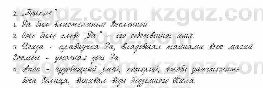 Русский язык и литература Жанпейс 6 класс 2018 Урок 79.2