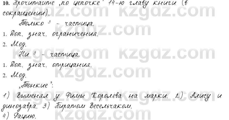 Русский язык и литература Жанпейс 6 класс 2018 Урок 55.10