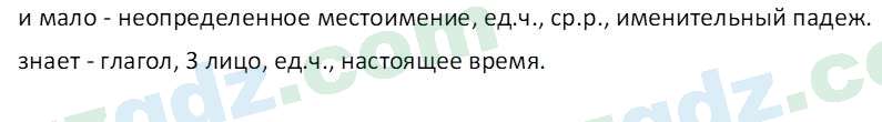 Русский язык Зеленина В. И. 9 класс 2019 Упражнение 101