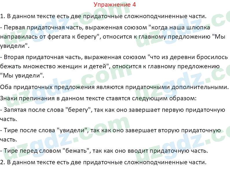 Русский язык Зеленина В. И. 9 класс 2019 Упражнение 41