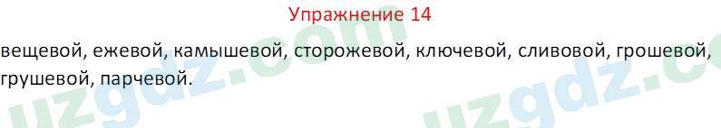 Русский язык Зеленина В. И. 9 класс 2019 Упражнение 141