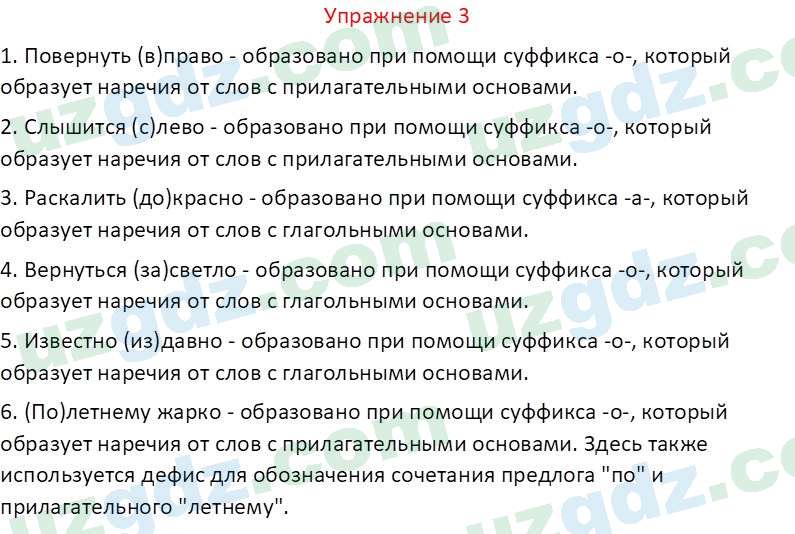 Русский язык Зеленина В. И. 9 класс 2019 Упражнение 31