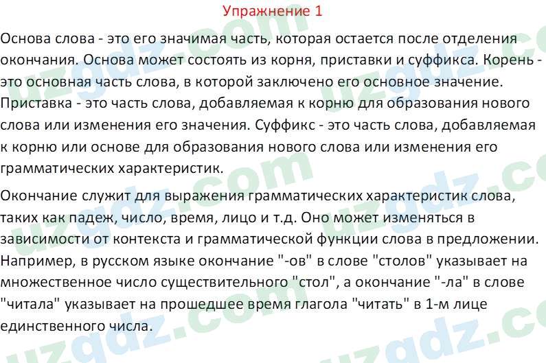 Русский язык Зеленина В. И. 9 класс 2019 Упражнение 11