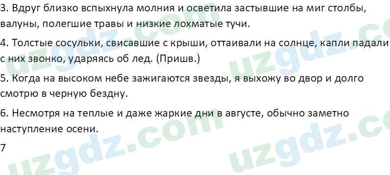 Русский язык Зеленина В. И. 9 класс 2019 Упражнение 11