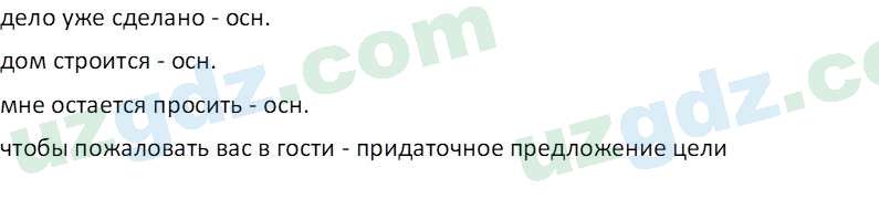 Русский язык Зеленина В. И. 9 класс 2019 Упражнение 31