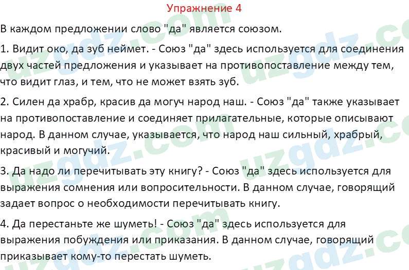 Русский язык Зеленина В. И. 9 класс 2019 Упражнение 41