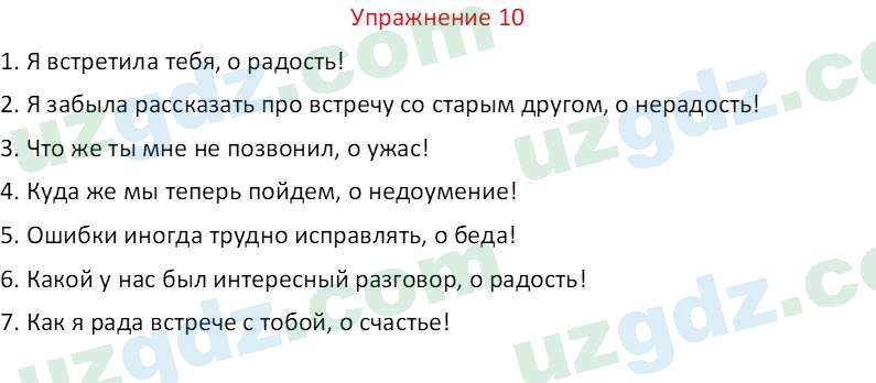 Русский язык Зеленина В. И. 9 класс 2019 Упражнение 101