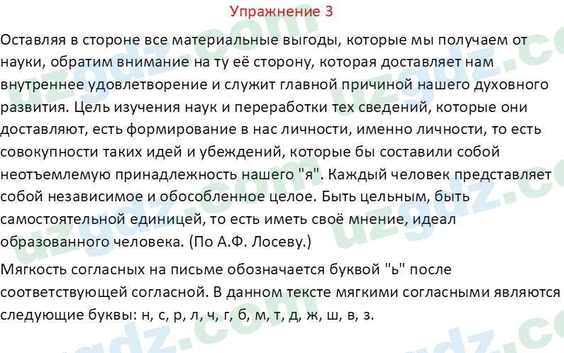 Русский язык Зеленина В. И. 9 класс 2019 Упражнение 31