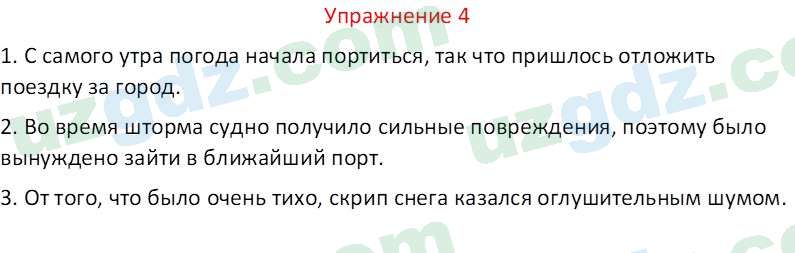 Русский язык Зеленина В. И. 9 класс 2019 Упражнение 41