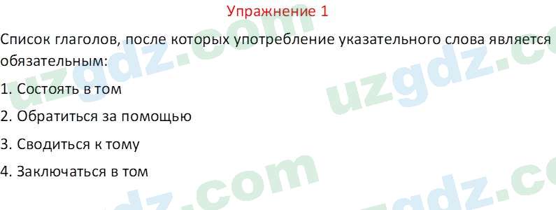 Русский язык Зеленина В. И. 9 класс 2019 Упражнение 11