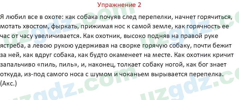 Русский язык Зеленина В. И. 9 класс 2019 Упражнение 21